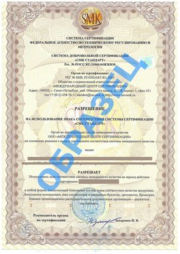 Разрешение на использование знака Руза Сертификат ГОСТ РВ 0015-002